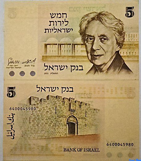 5 лирот 1973 года